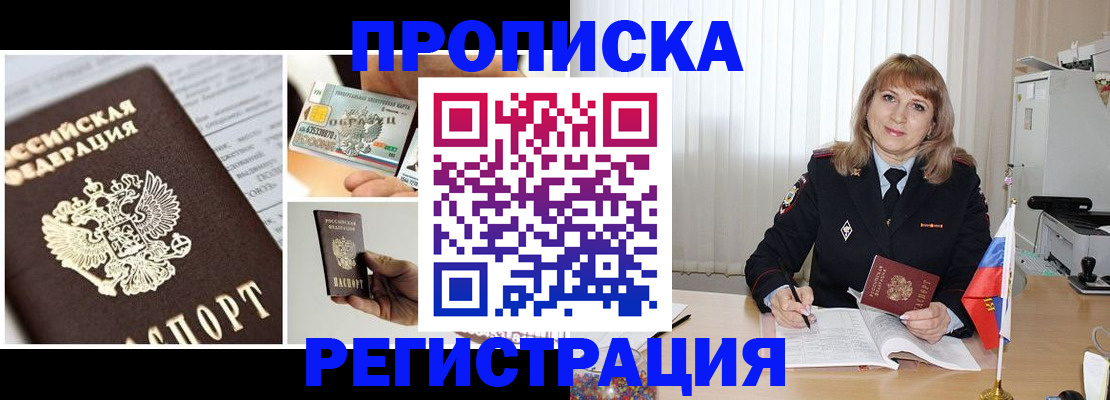 временная регистрация купить в Полярных Зорях