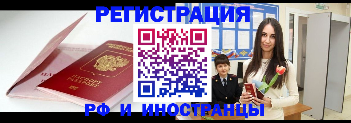 прописка штамп в Полярных Зорях