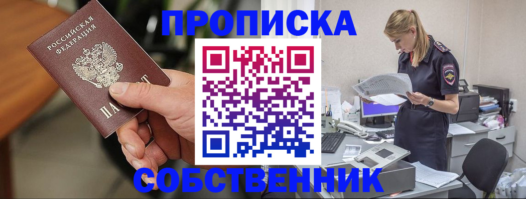 купить прописку в Полярных Зорях