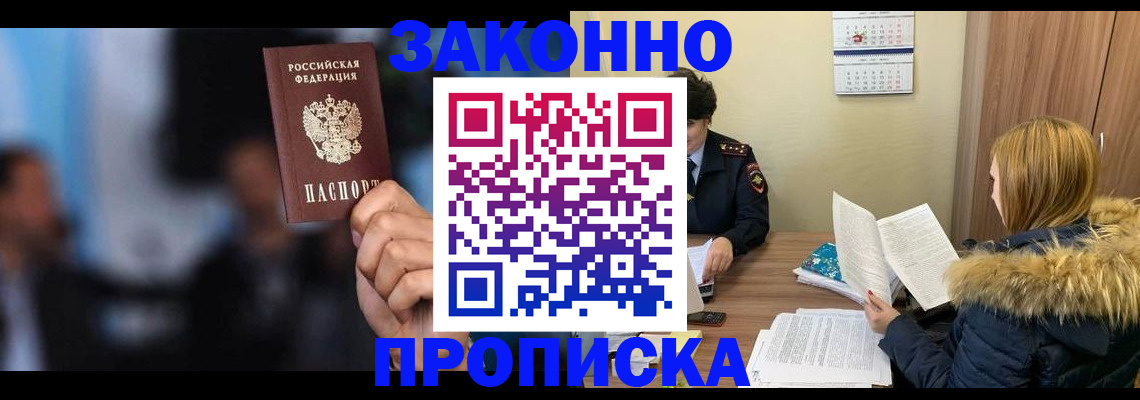 временная регистрация надежно в Полярных Зорях