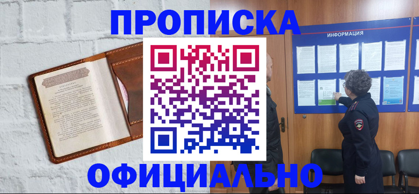 купить прописку в Полярных Зорях