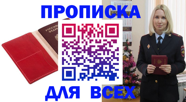прописка штамп в Полярных Зорях