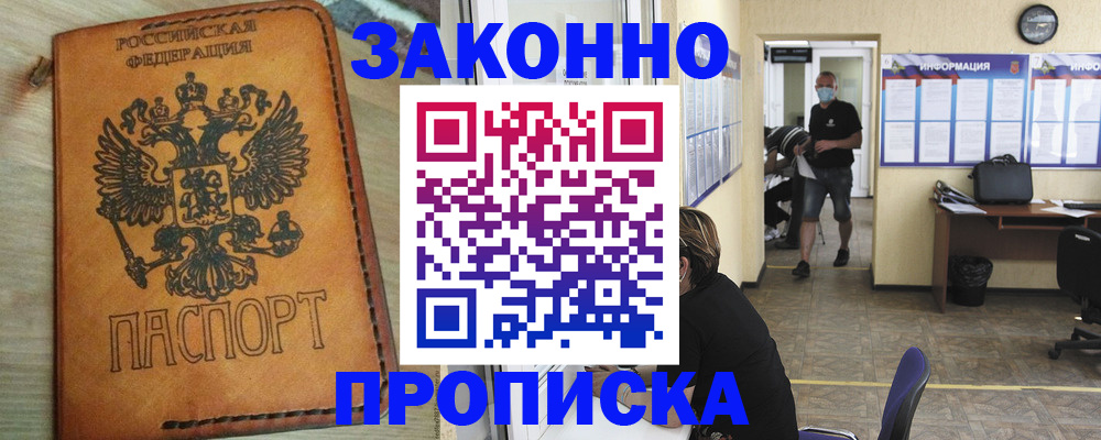 временная регистрация надежно в Полярных Зорях