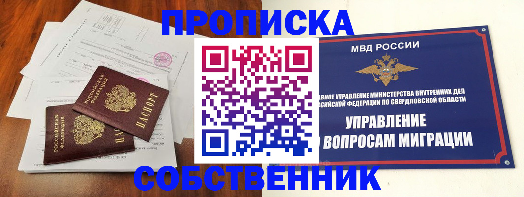 прописка паспорт в Полярных Зорях